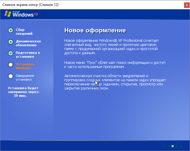 Установка Windows XP Установка Windows XP из под графической оболочки