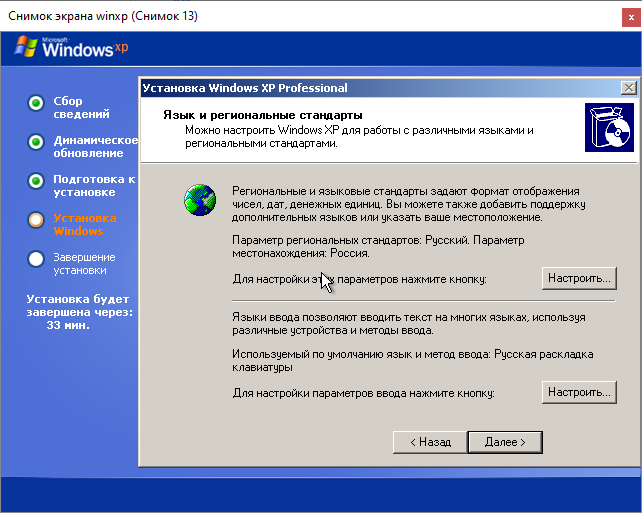 Установка Windows XP Настройка языковых параметров ХР