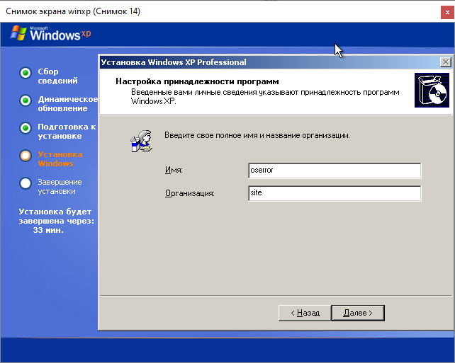 Установка Windows XP Ввод имени компьютера ХР