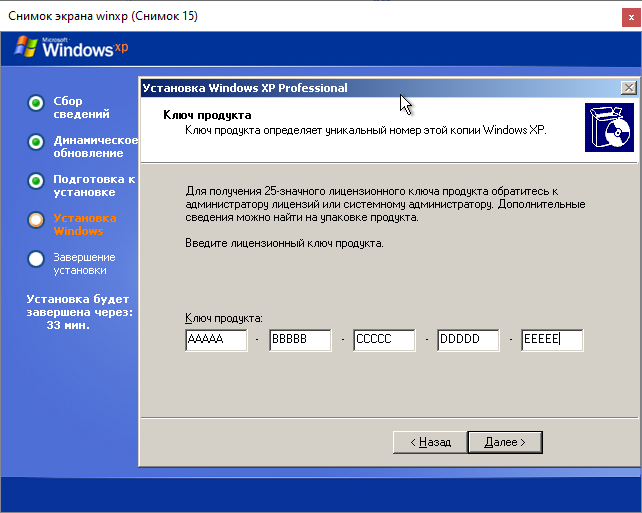 Установка Windows XP Ввод лицензионного ключа ХР