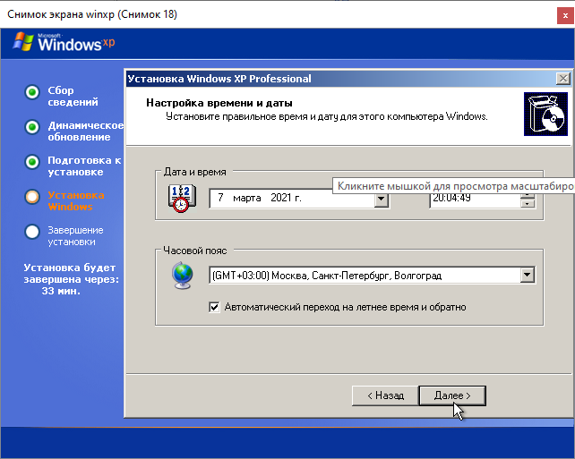 Установка Windows XP Настройка времени и даты ХР