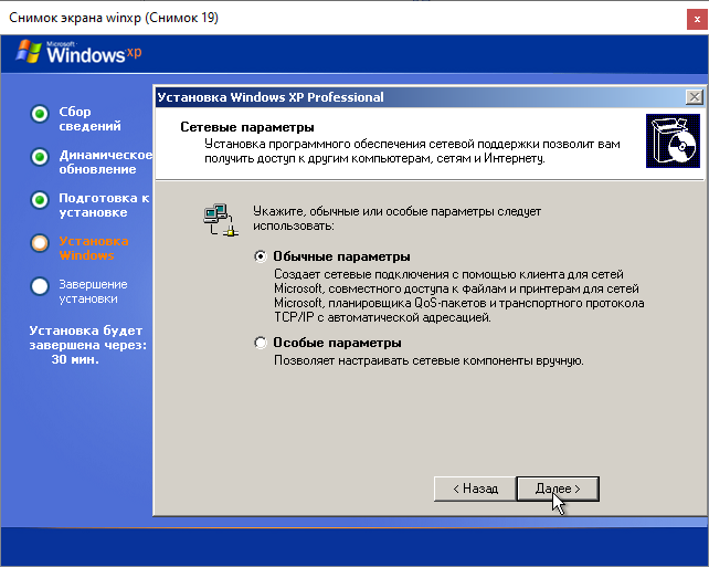 Установка Windows XP Настройка сетевых параметров ХР