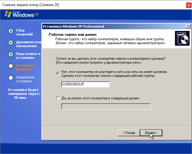 Установка Windows XP Настройка сетевых параметров ХР