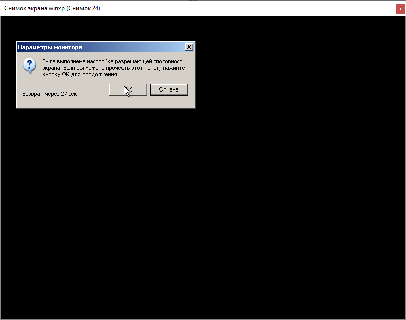 Установка Windows XP Изменение разрешения экрана ХР при установки