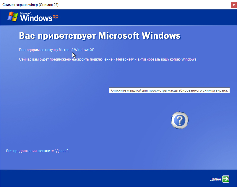 Установка Windows XP Завершение установки ХР