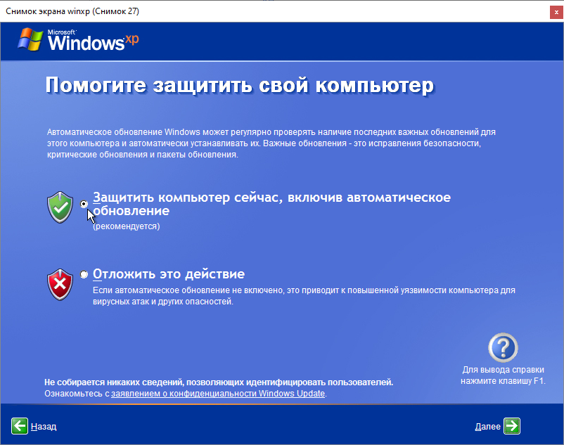 Установка Windows XP Включение автоматического обновления ХР