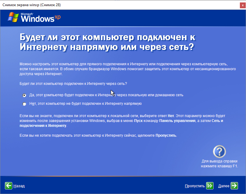 Установка Windows XP Подключение интернета при установки ХР