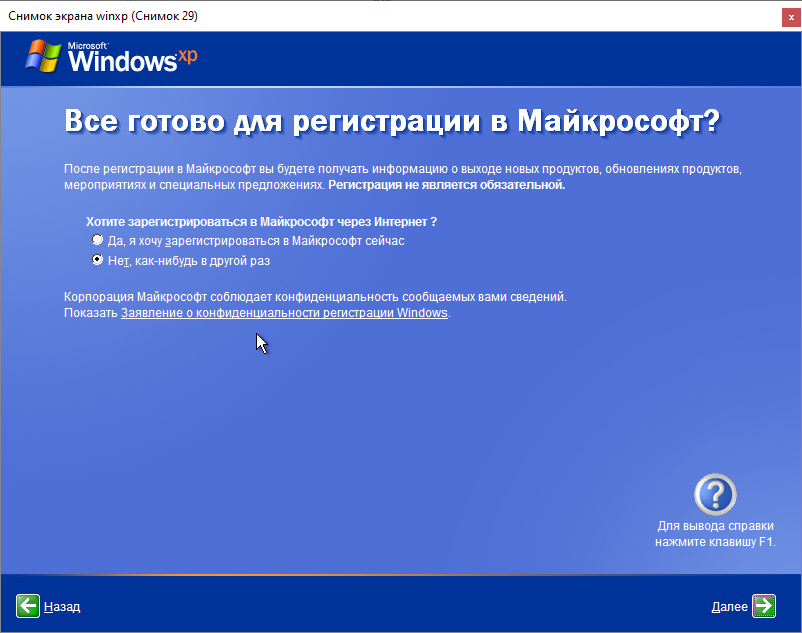 Установка Windows XP Регистрация ХР в Майкрософт