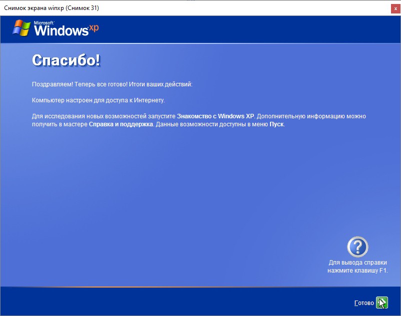 Установка Windows XP Окончание установки в Windows XP