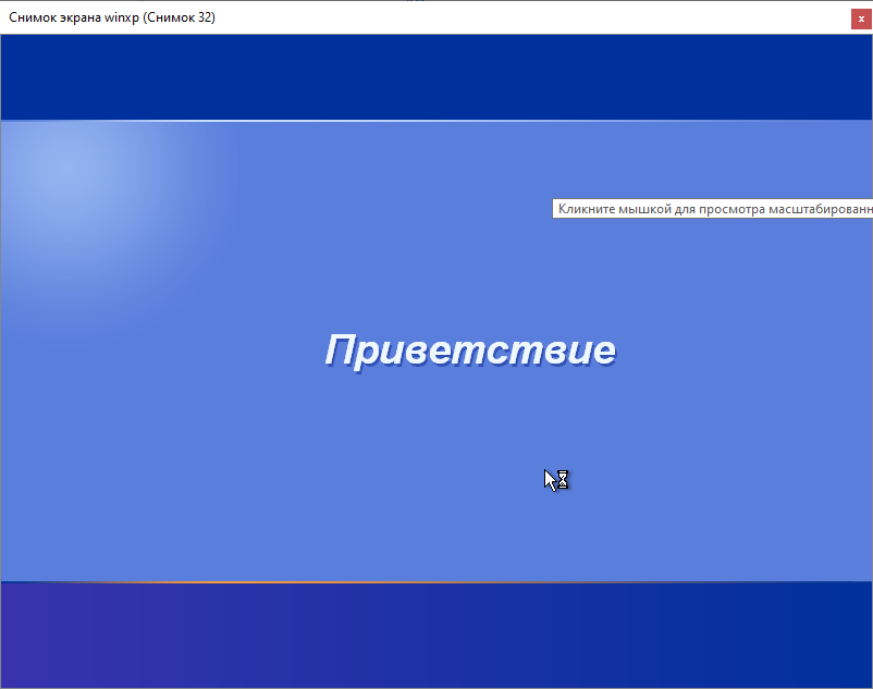 Установка Windows XP Приветствие Windows XP
