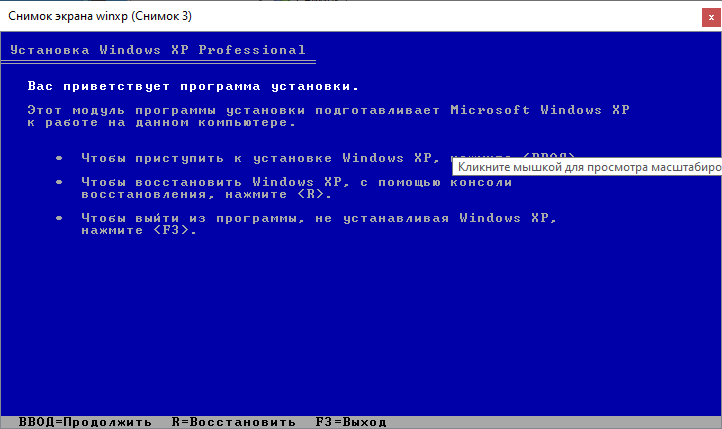Установка Windows XP Приветствие