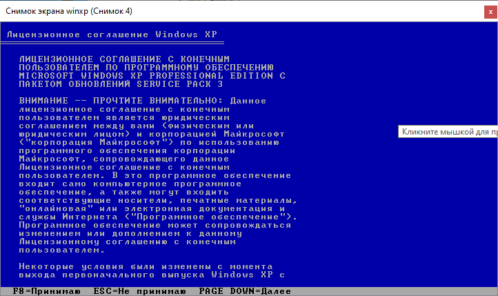 Установка Windows XP Лицензионное соглашение ХР