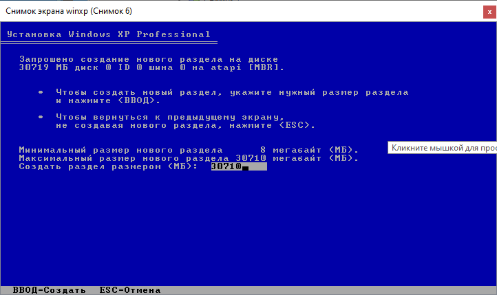 Установка Windows XP Создание раздела ХР