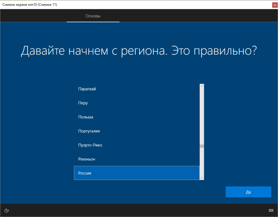 Установка Windows 10 Выбор региона