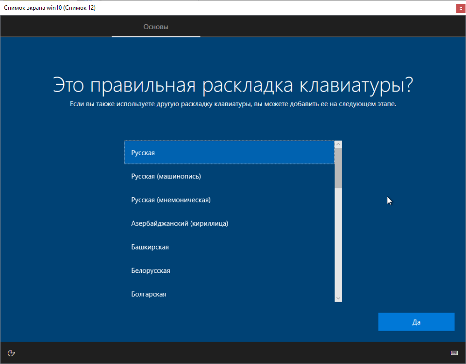 Установка Windows 10 Выбор раскладки клавиатуры