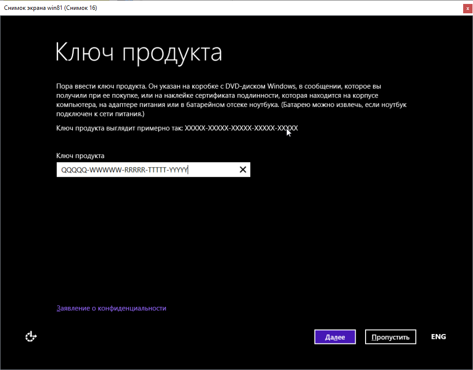 Ввод лицензионного ключа Windows
