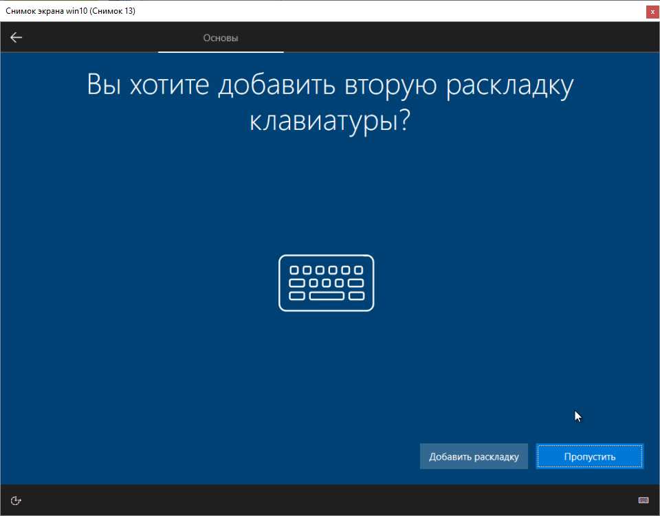 Установка Windows 10 Дополнительная раскладка