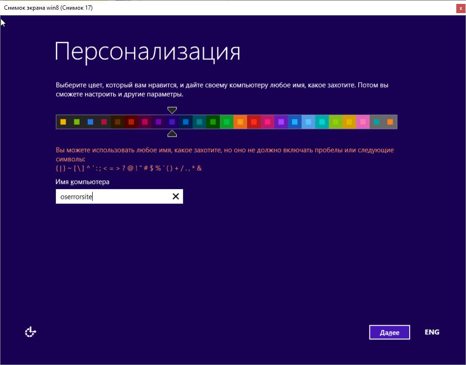 Установка Windows 8 Персонализация Windows 8