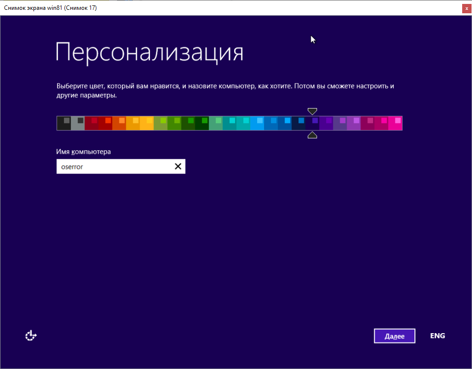 Персонализация Windows