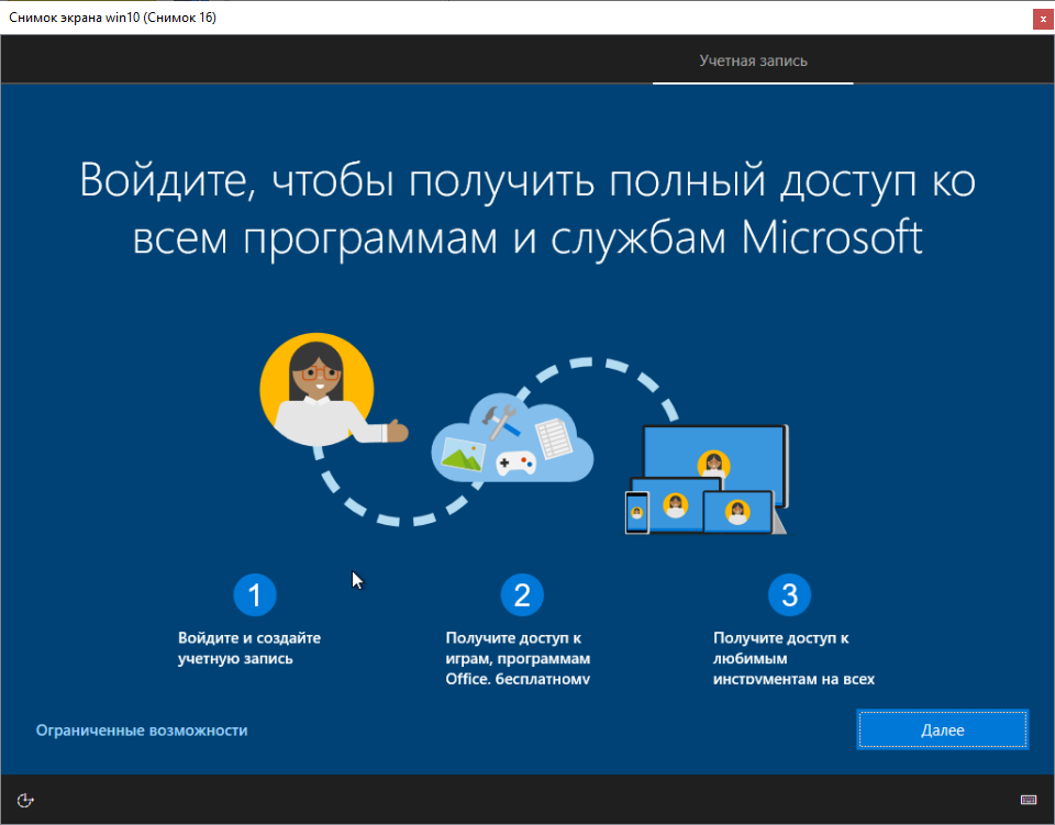 Установка Windows 10 Выбор учетной записи