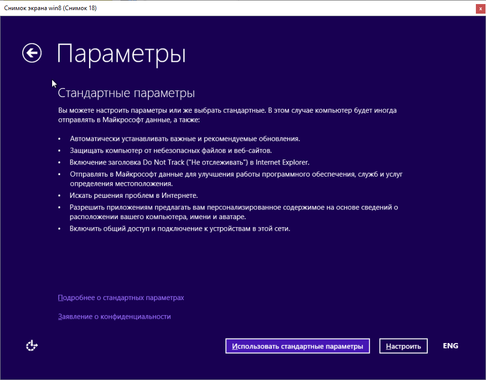 Установка Windows 8 Выбор параметров