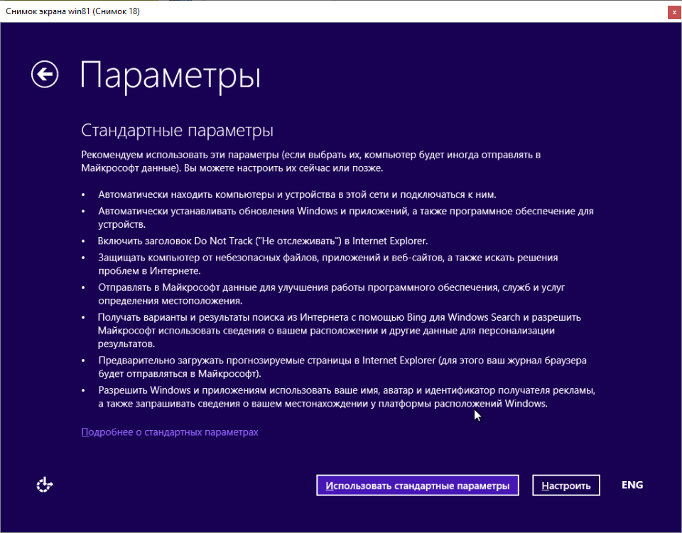 Параметры установки Windows