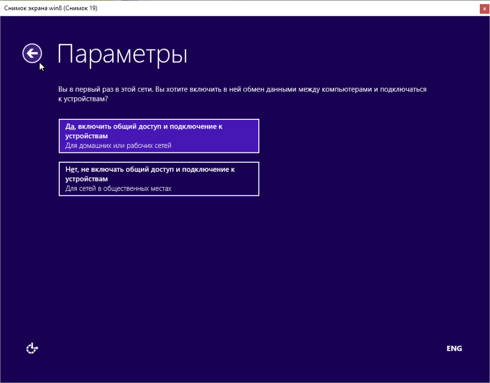 Установка Windows 8 Включение общего доступа