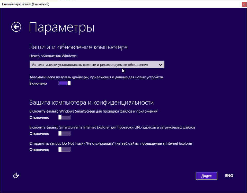 Установка Windows 8 Защитник Windows 8