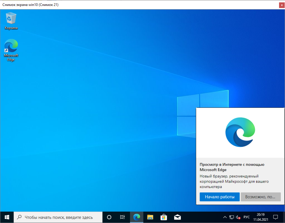 Установка Windows 10 Рабочий стол Windows 10