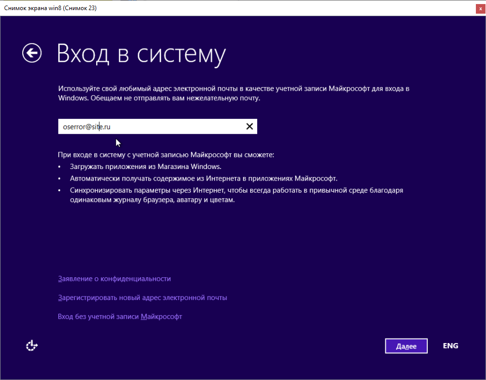 Установка Windows 8 Вход в систему