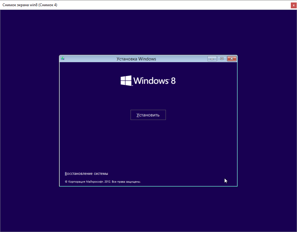 Установка Windows 8 Нажать кнопку Установить