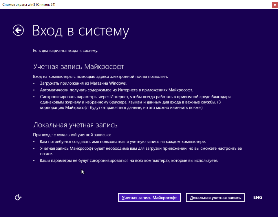 Установка Windows 8 Вход в систему с локальной учётной записи