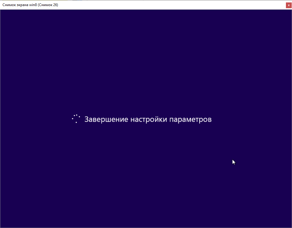 Установка Windows 8 Завершение настройки параметров