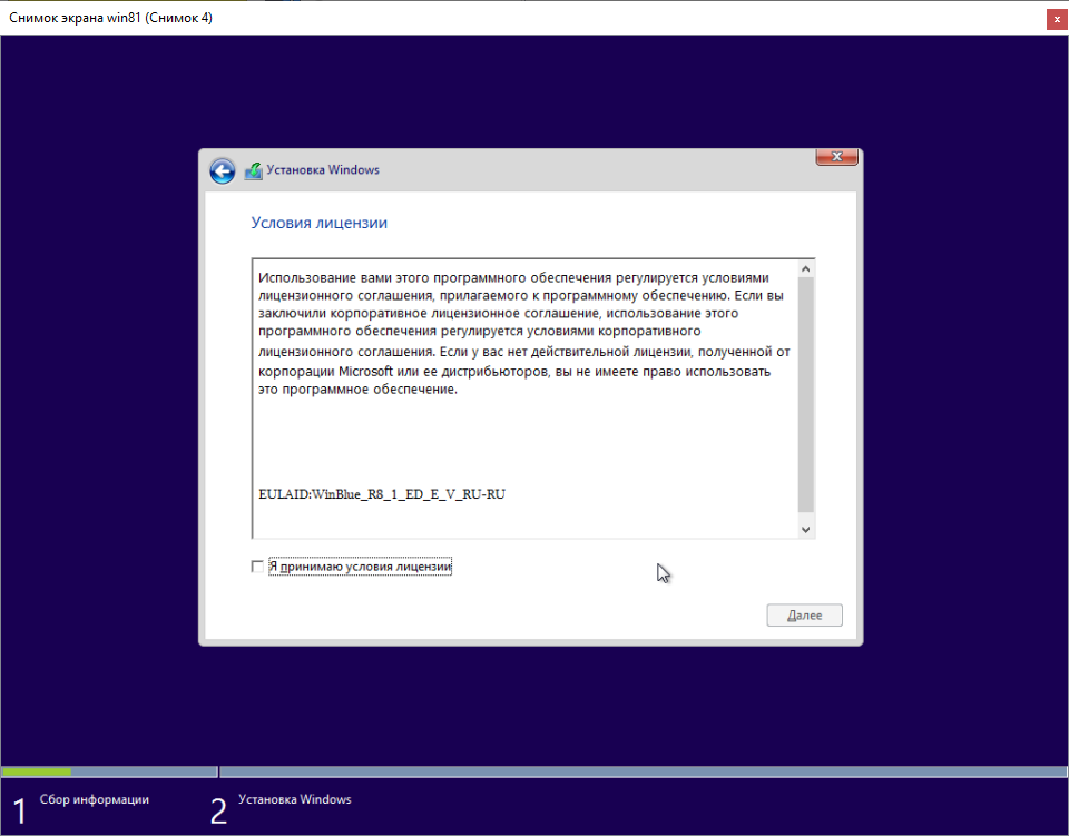 Условия лицензии Windows 8.1