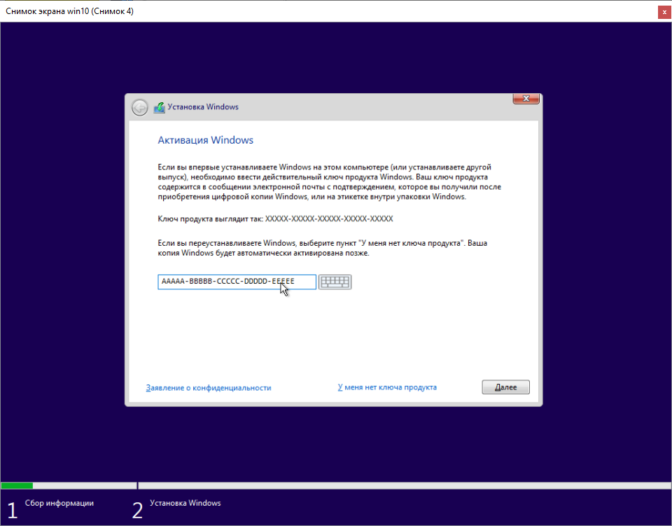 Установка Windows 10 Вводим лицензионный ключ Windows