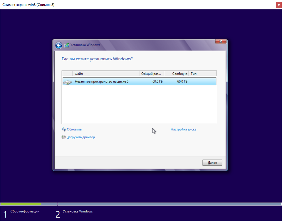 Установка Windows 8 Выбор места установки Windows 8