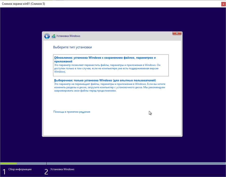 Тип установки Windows 8.1
