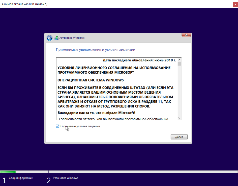 Установка Windows 10 Лицензионное соглашение Windows