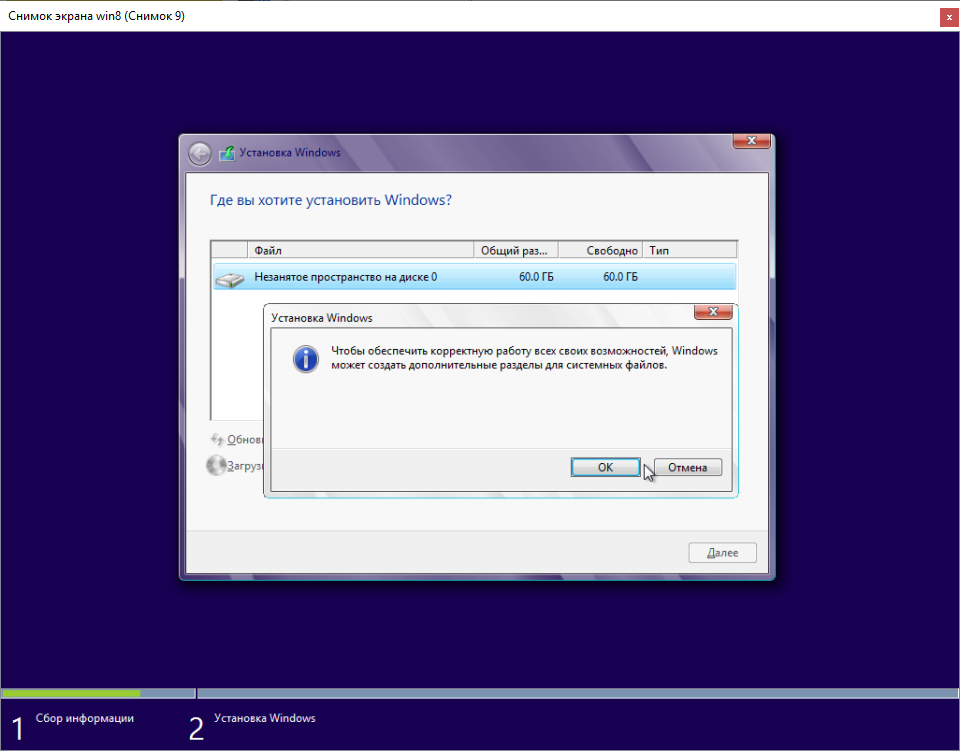 Установка Windows 8 Автоматическое разделение раздела