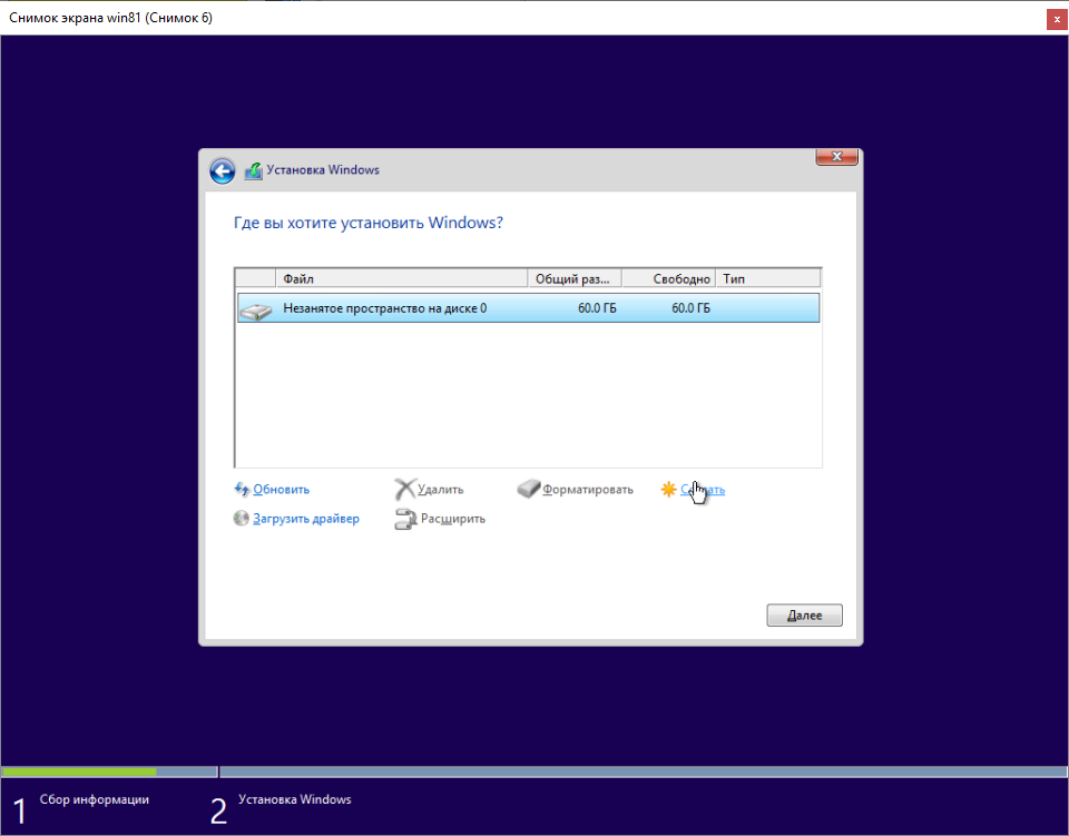 Выбор установки Windows 8.1