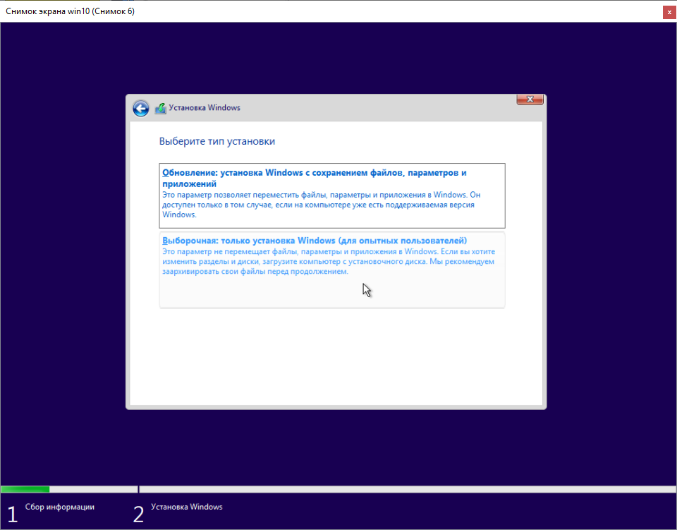 Установка Windows 10 Выбор установки