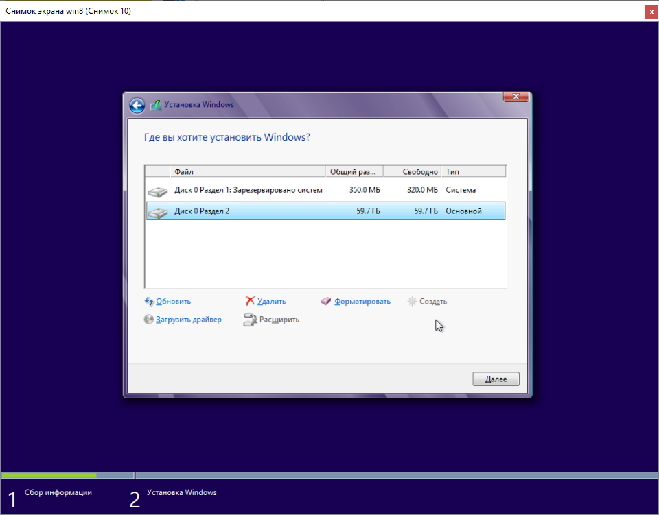 Установка Windows 8 Выбираем нужный раздел