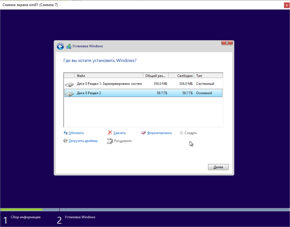 Раздел диска при установки Windows 8.1