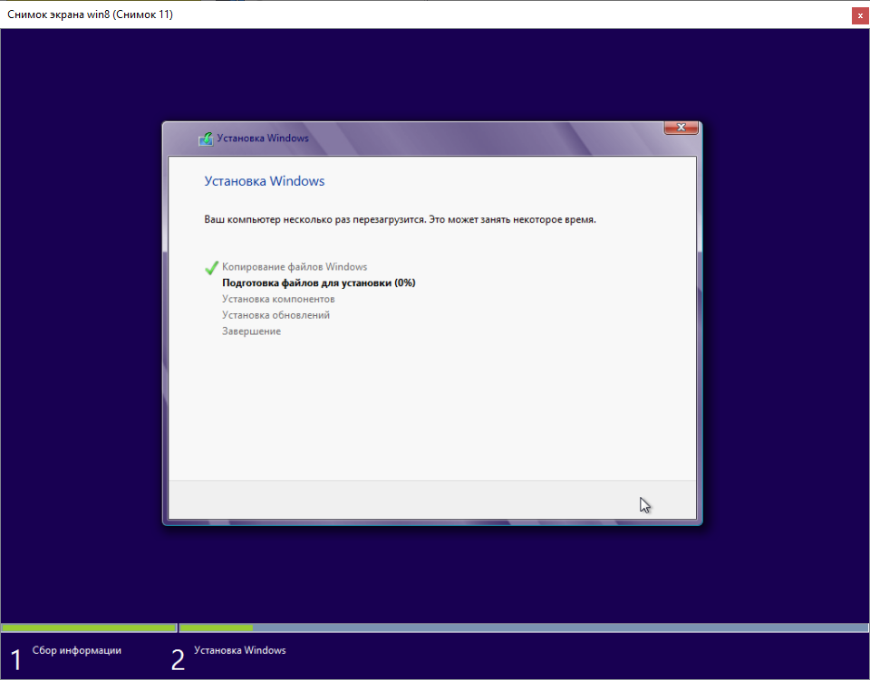 Установка Windows 8 Установка Windows 8