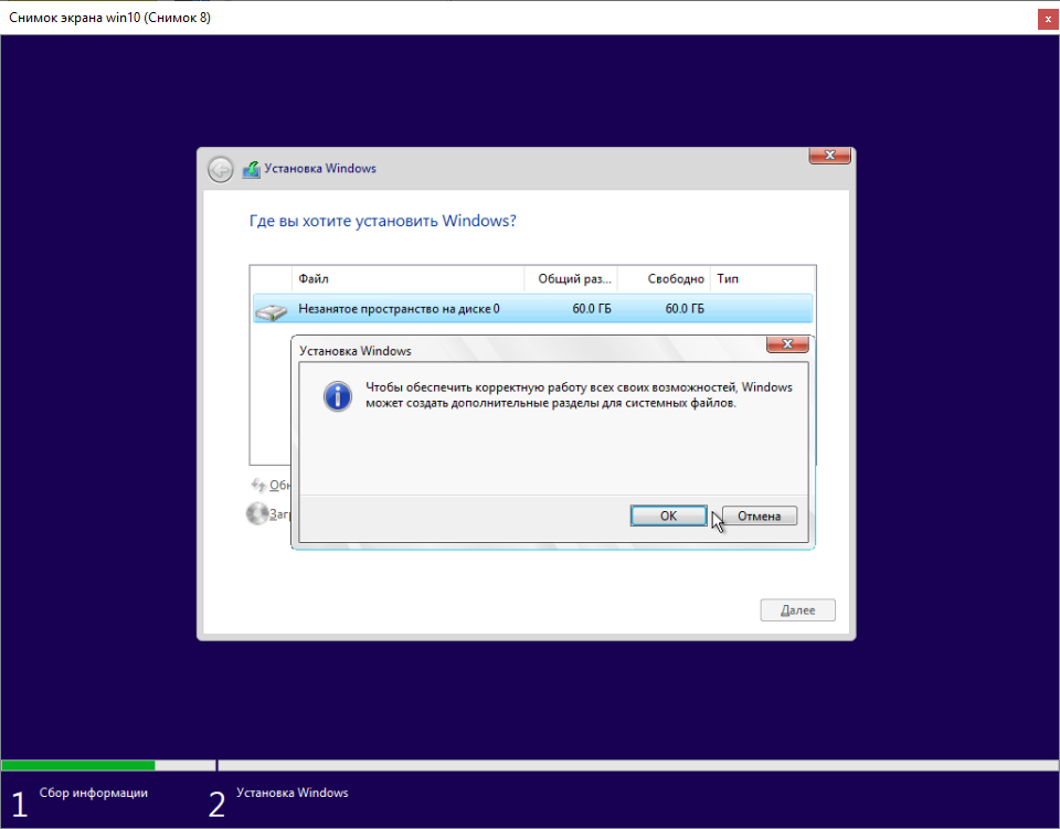 Установка Windows 10 Разделение жесткого диска