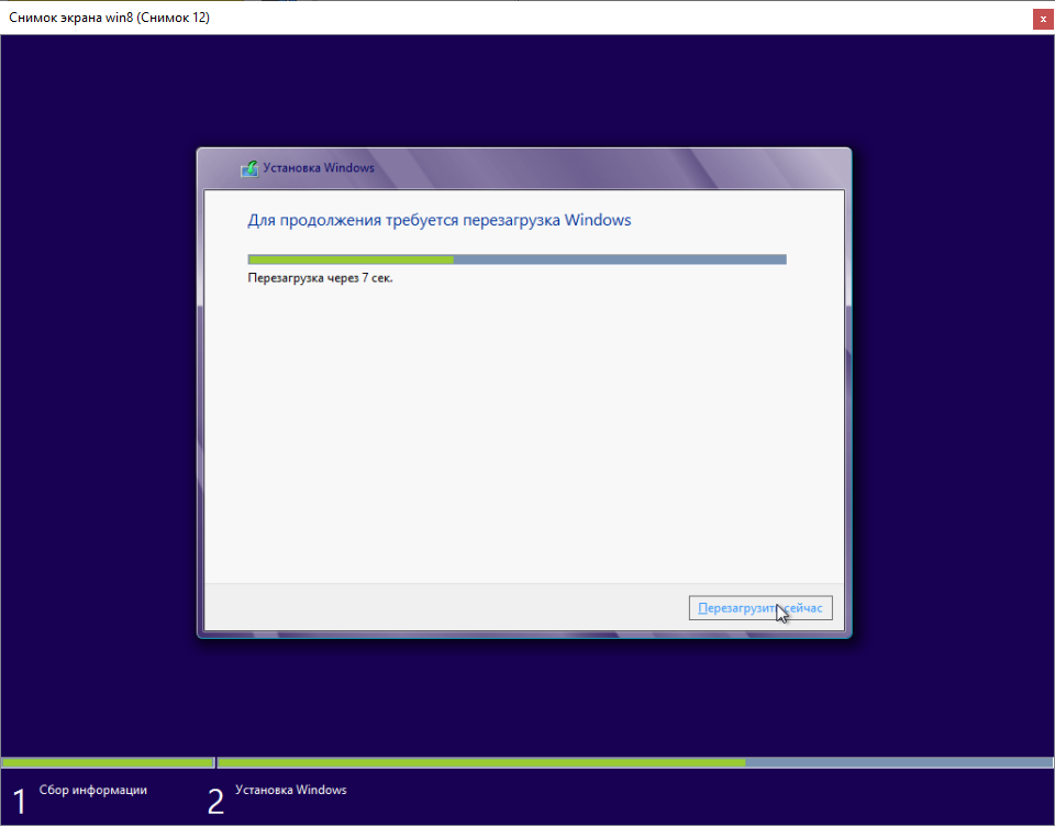 Установка Windows 8 Перезагрузка Windows 8