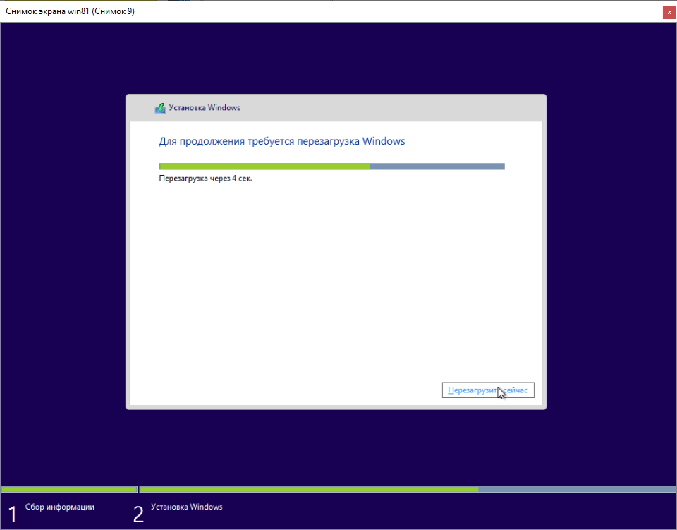 Просьба перезагрузки установки Windows 8.1