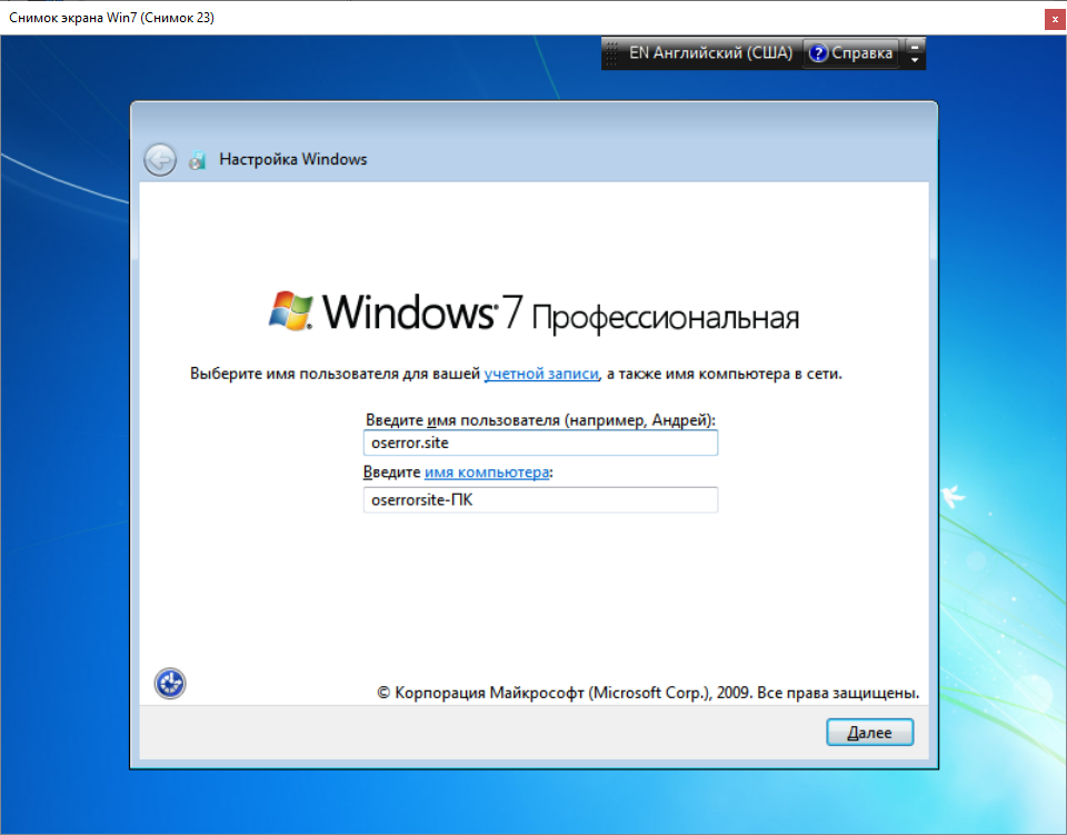 Установка Windows 7 Ввод имени пользователя