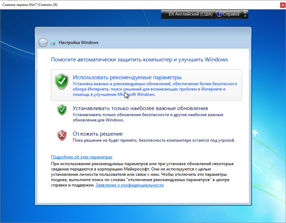 Установка Windows 7 Выбор установки обновлений