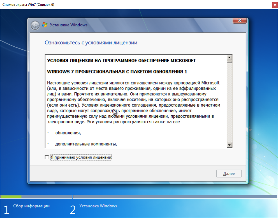 Установка Windows 7 Условия лицензии Windows 7
